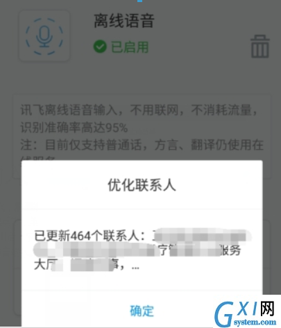 在讯飞语音输入中提高识别率的方法分享截图