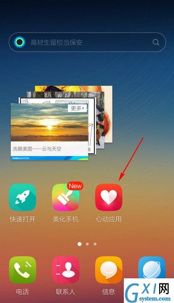 在Hola桌面APP新建文件夹的图文介绍