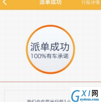 在神州专车中打车付费的图文讲解截图