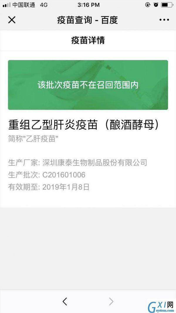 在百度APP里查问题疫苗的图文教程