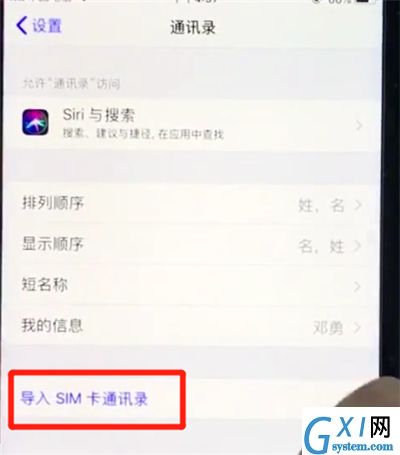 ios12导入联系人的简单操作截图