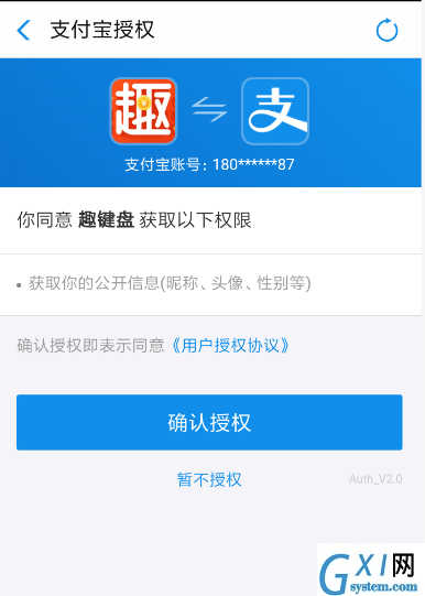 在趣键盘APP中绑定支付宝的方法介绍截图