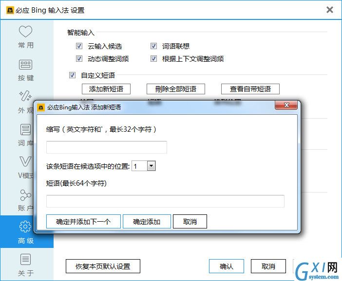 必应输入法设置的步骤讲解截图