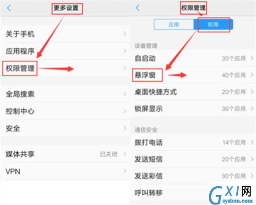 vivoy97开启悬浮窗权限的操作流程截图