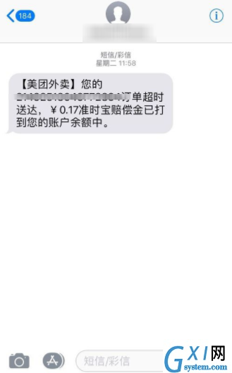 美团外卖APP赔付准时保的具体步骤截图