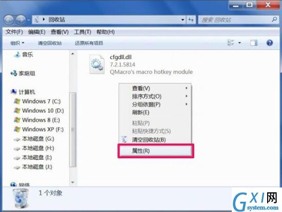 win7系统回收站无法清空的详细处理教程截图