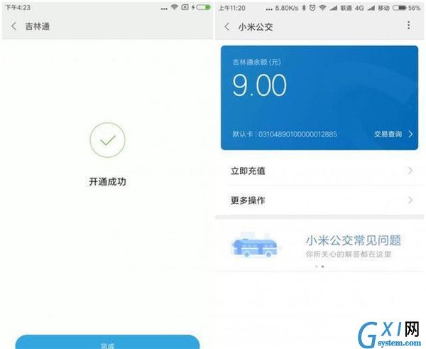 小米6中将小米公交开通的详细图文步骤截图