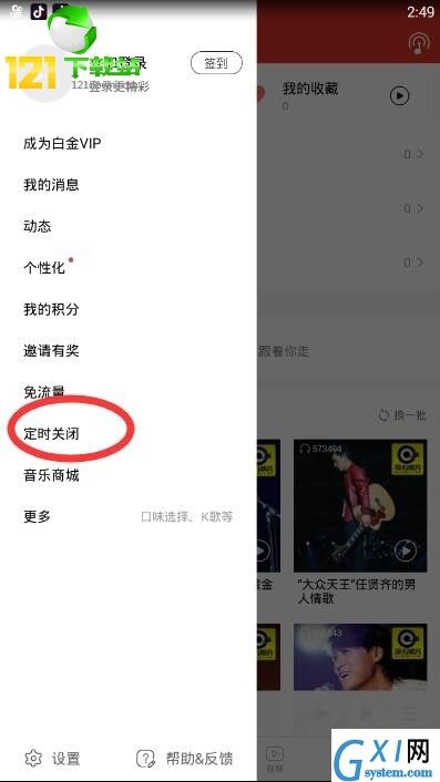 在千千音乐手机版中定时关闭播放的方法介绍截图