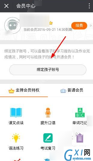 闽教英语中绑定账号的图文介绍截图