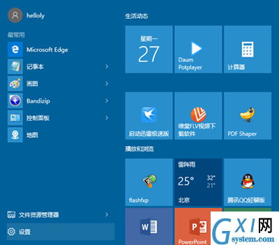 Win10系统设置游客账户的基础操作截图