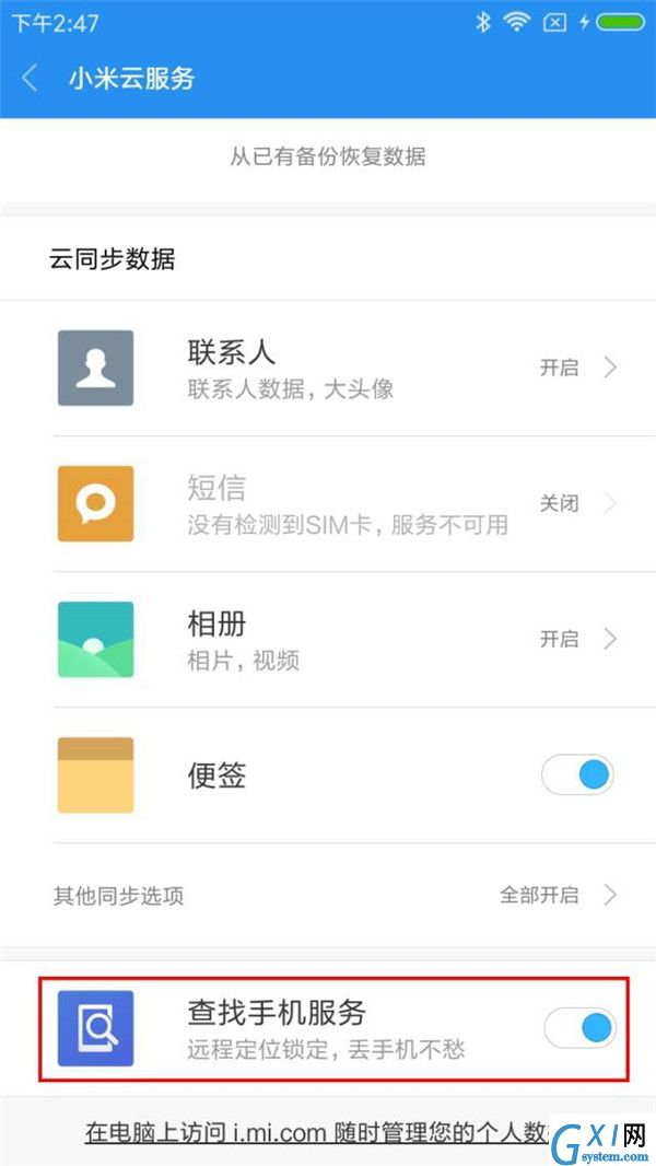 小爱同学查找手机的具体方法截图