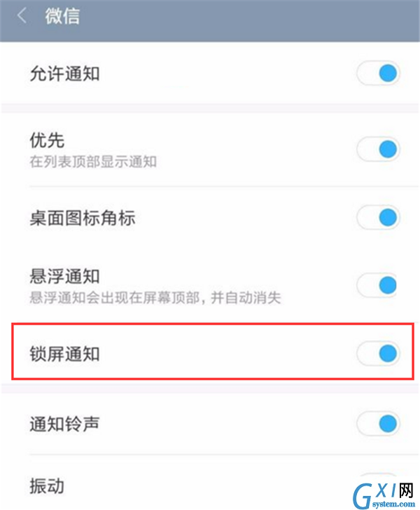 在小米max3中设置锁屏通知的图文教程截图