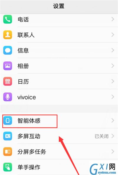 在vivox21i中开启智能提醒的图文讲解截图