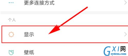 红米手机调整字体的操作过程截图