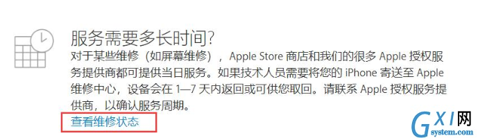 iPhone查询维修记录的操作流程截图