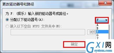 win7更改磁盘盘符的图文操作截图