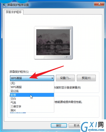 电脑设置屏保的图文操作截图