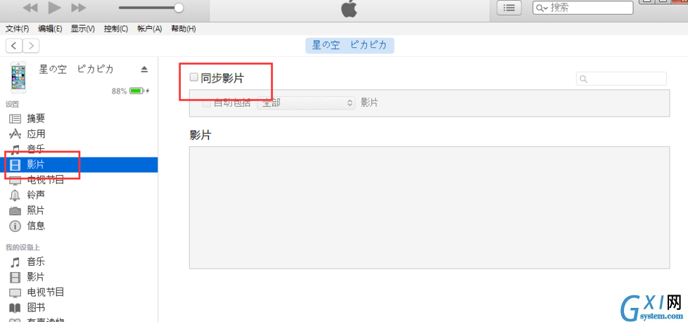 通过Itunes把视频传到苹果手机的图文操作截图