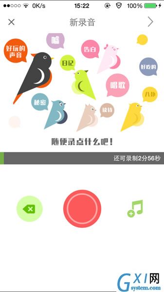 在echo回声中录制歌曲的图文讲解截图