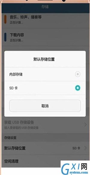 华为手机更改存储位置的基础操作截图