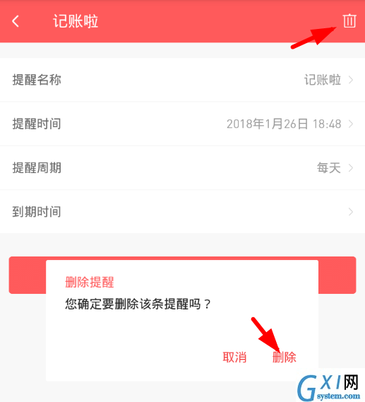 在微记账中设置提醒的具体步骤截图