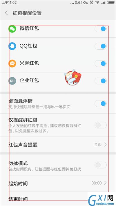 在红米6pro中设置红包提醒的图文教程截图