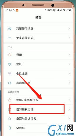 小米手机显示电量百分比的操作过程截图