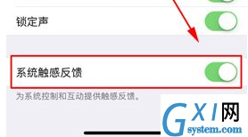 iPhone X关掉触感反馈的操作过程截图