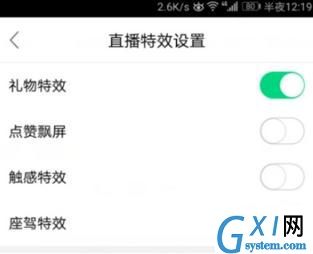 NOW直播中关掉座驾特效的详细操作方法截图