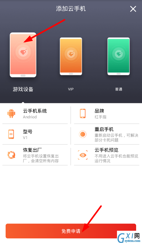 红手指app使用的方法介绍截图