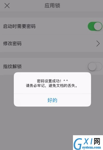 WPS手机版设置应用锁的详细教程截图