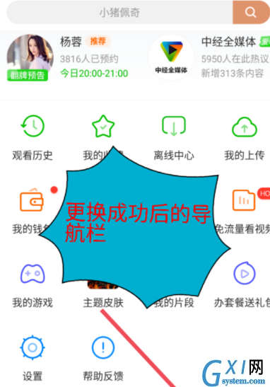 爱奇艺APP设置皮肤的具体步骤截图