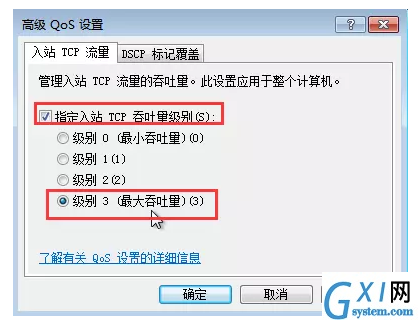 Windows系统提升电脑网速的具体操作截图