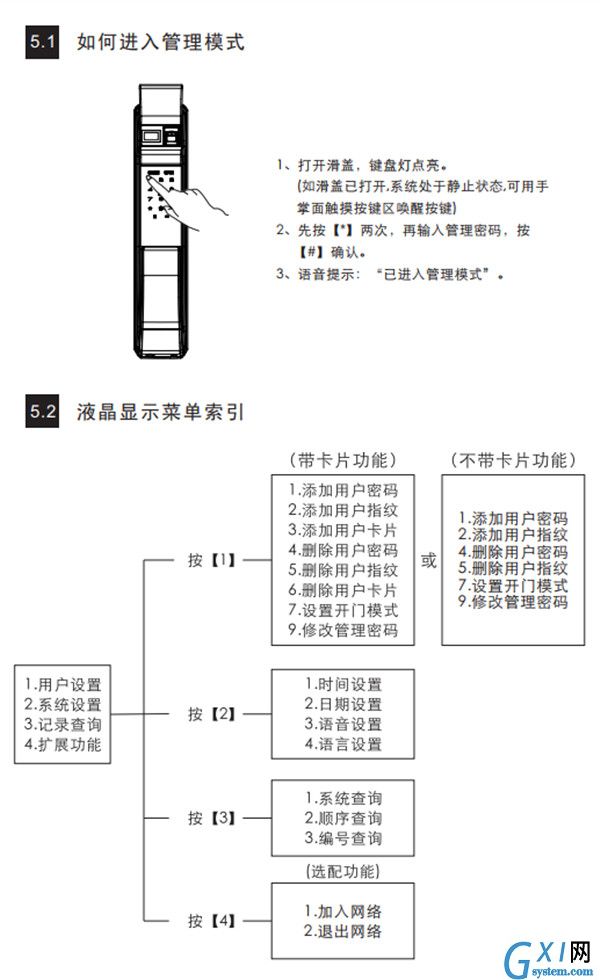 凯迪仕K9进入管理模式的方法介绍