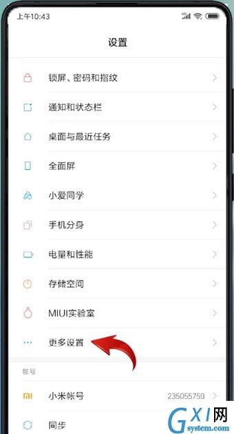 小米手机设置颜色反转的基础操作过程截图