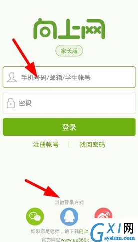 注册向上网app的步骤讲解截图