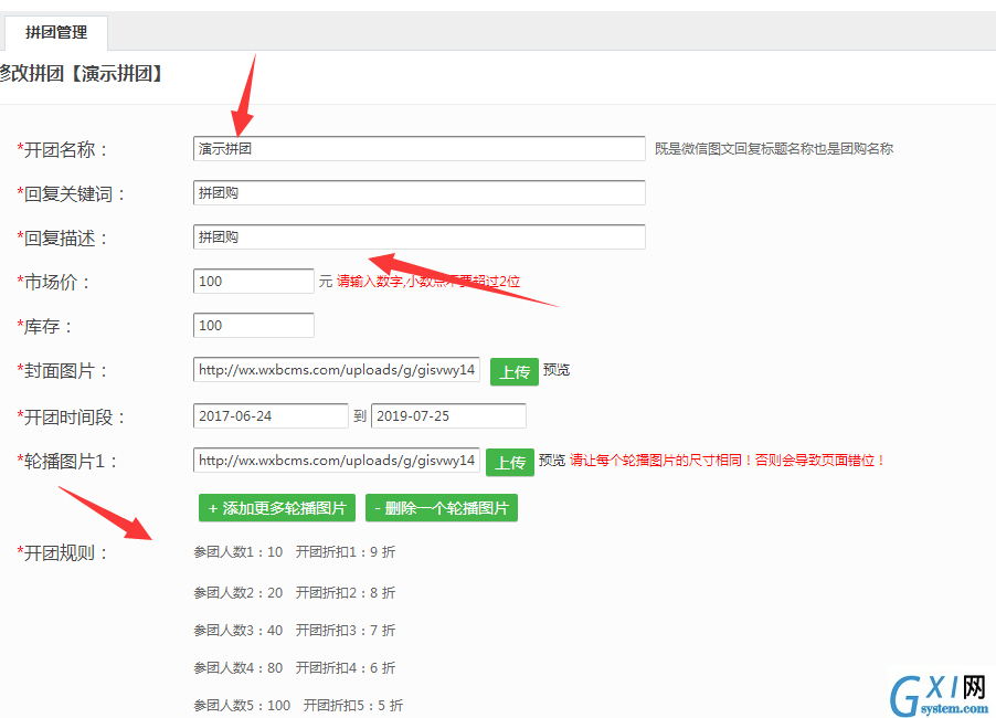 利用微信公众号制作拼团活动的技巧分享截图