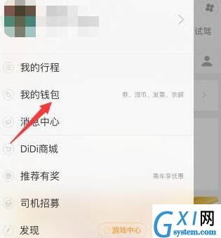 在滴滴顺风车中车主提现的方法讲解截图