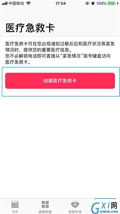 在iphonex中添加医疗急救卡的方法分享截图