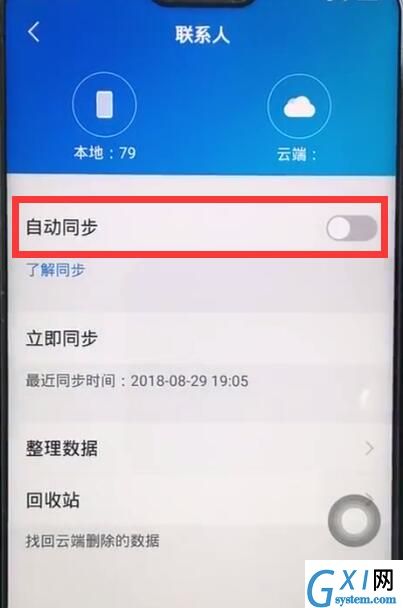 iqoo进行备份数据的方法讲解截图