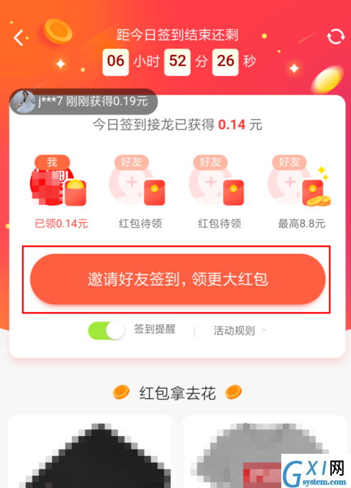 淘宝签到红包接龙活动的教程截图