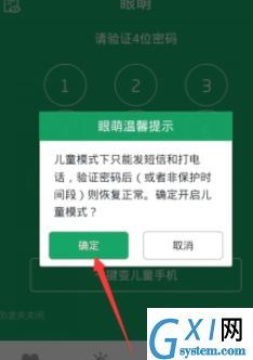 眼萌app将防御卸载开关激活的图文讲解截图