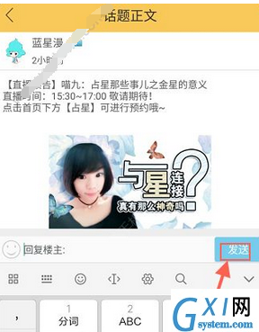 在蓝星漫中回复帖子的具体步骤截图