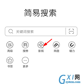 简易搜索app使用的方法讲解截图