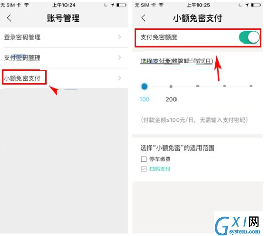 在飞凡APP设置小额免密支付的方法分享截图