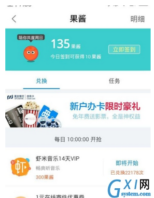 菜鸟裹裹app累积果酱的图文教程截图