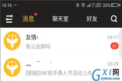 在DNF助手中查询陌生人的具体方法截图