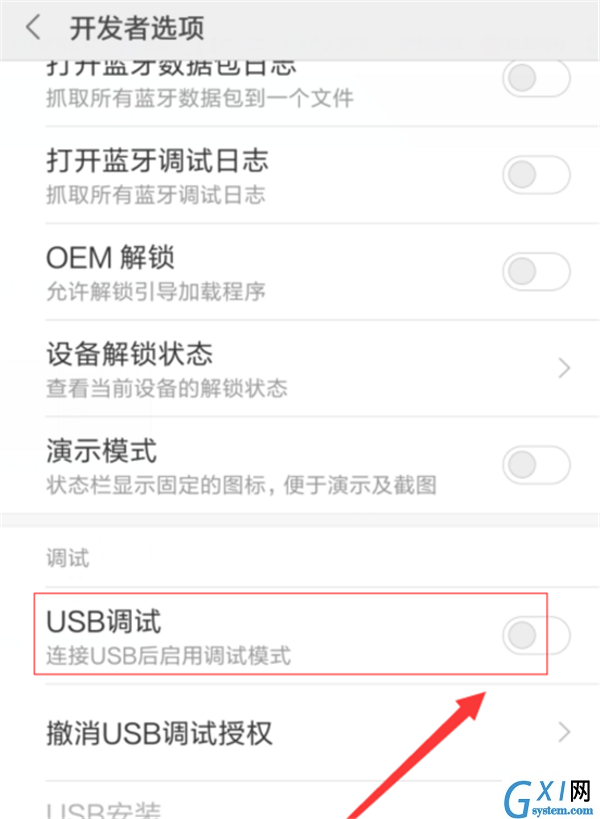 在小米8中开启usb调试的具体步骤截图