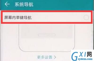 荣耀8xmax设置单键导航的操作过程截图