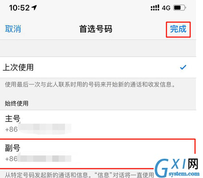 在Iphone xr里用副卡打电话的操作过程截图